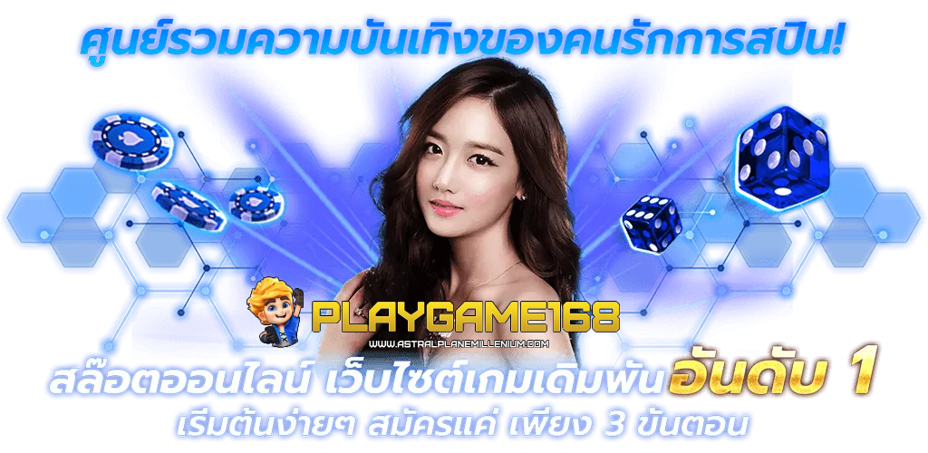 playgame-168